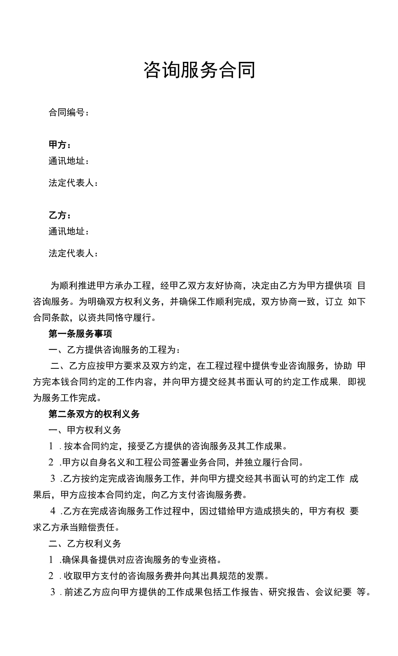 咨詢服務合同中的質(zhì)保期條款解析與設置要點