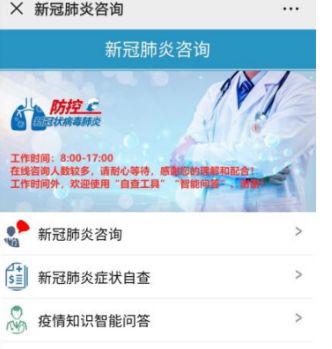 在線咨詢服務(wù) 交醫(yī)阻擊疫情的新模式