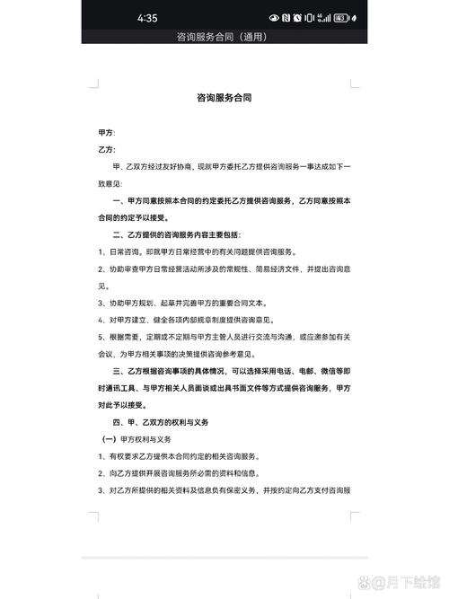咨詢服務(wù)合同模板